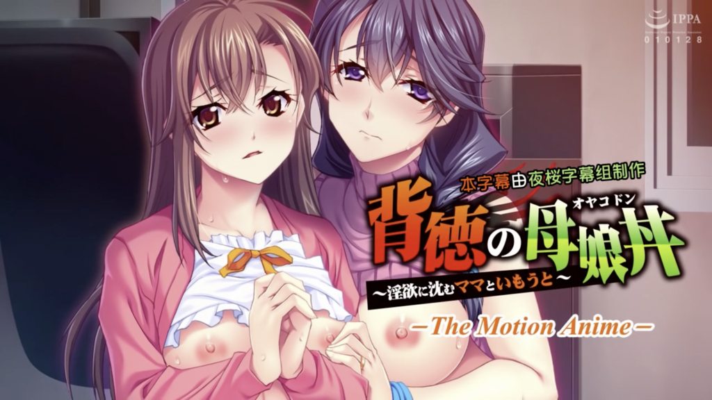 【禁漫】背德的母女丼 ～沈浸在淫欲之中的媽媽與妹妹_1_第一集